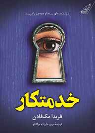 تصویر اصلی کتاب